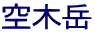 ؊x